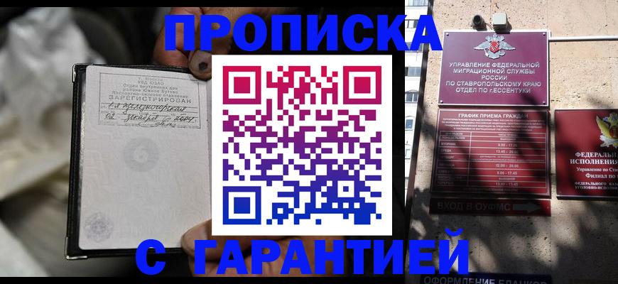 прописка паспорт в Торопеце