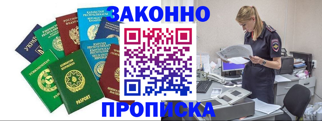 временная регистрация недорого в Торопеце